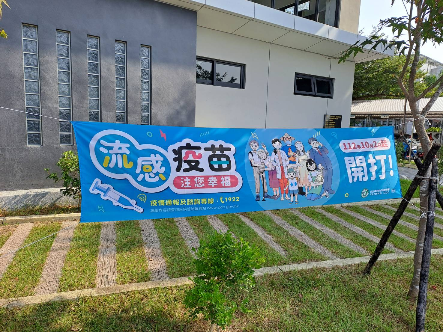 112年10月2日成人流感疫苗開打 相本