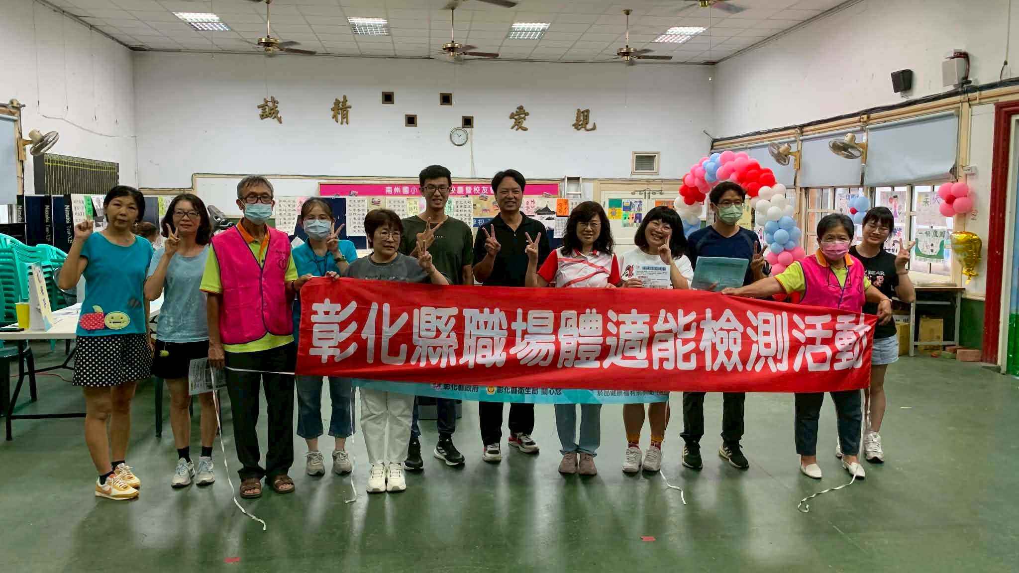 115年6月25日於南州國小舉行職場體適能檢測活動 相本