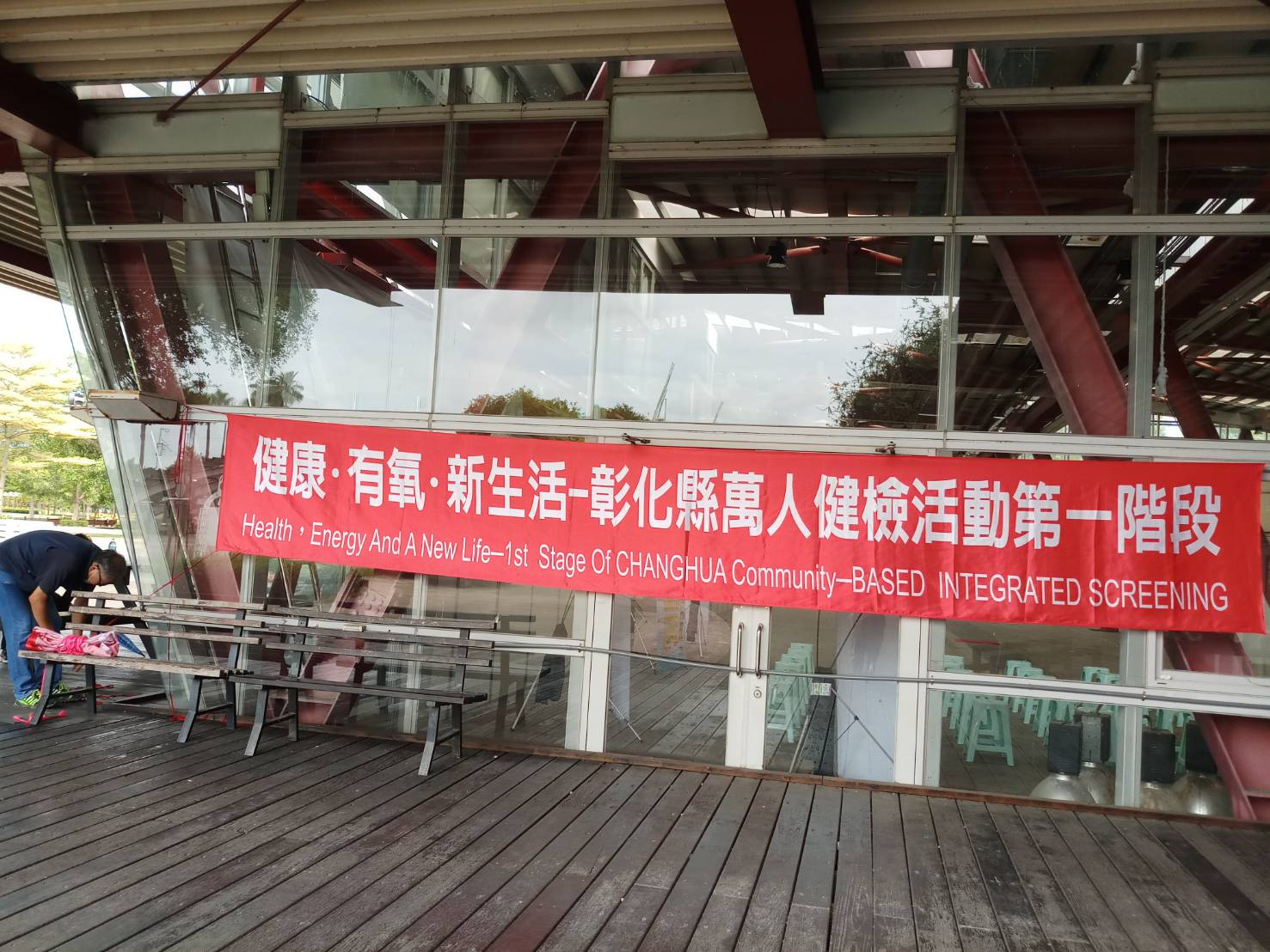 彰化縣萬人健檢溪州鄉場次場地佈置照片2