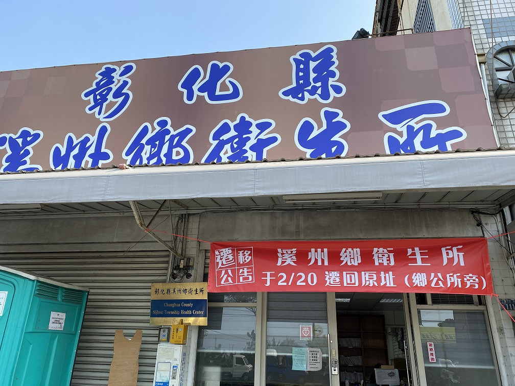 110年2月20日衛生所搬家花絮照片1