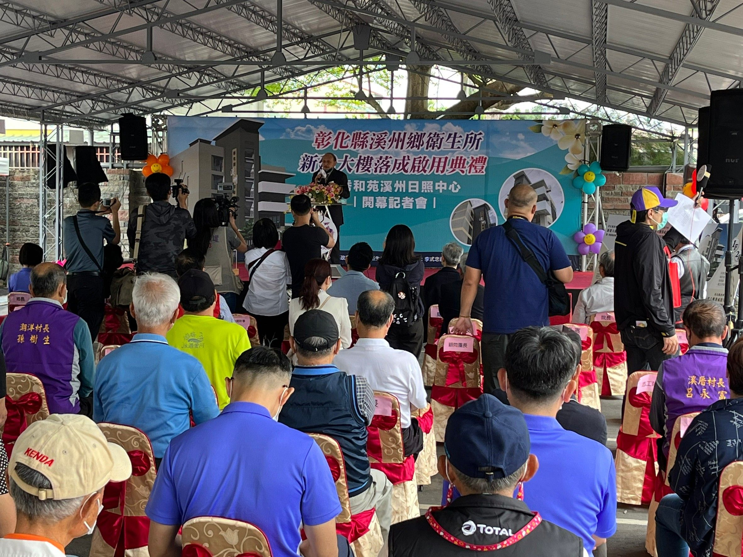 彰化縣溪州鄉衛生所新建大樓落成啟用典禮暨秀和苑日照中心開幕記者會照片5