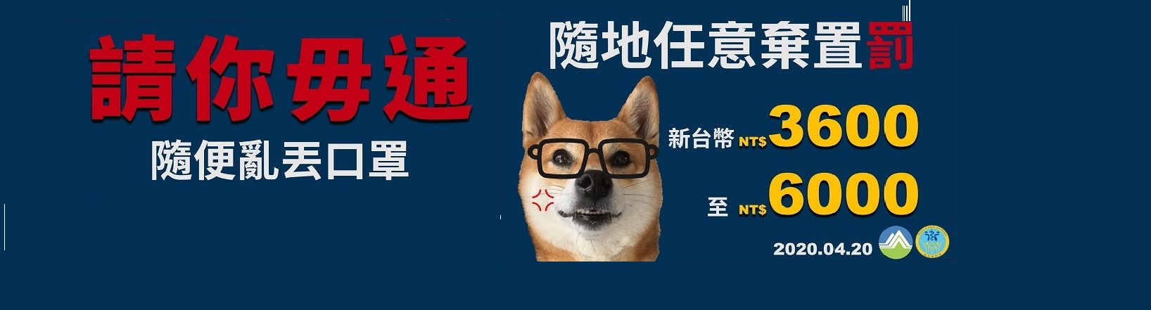 口罩罰款