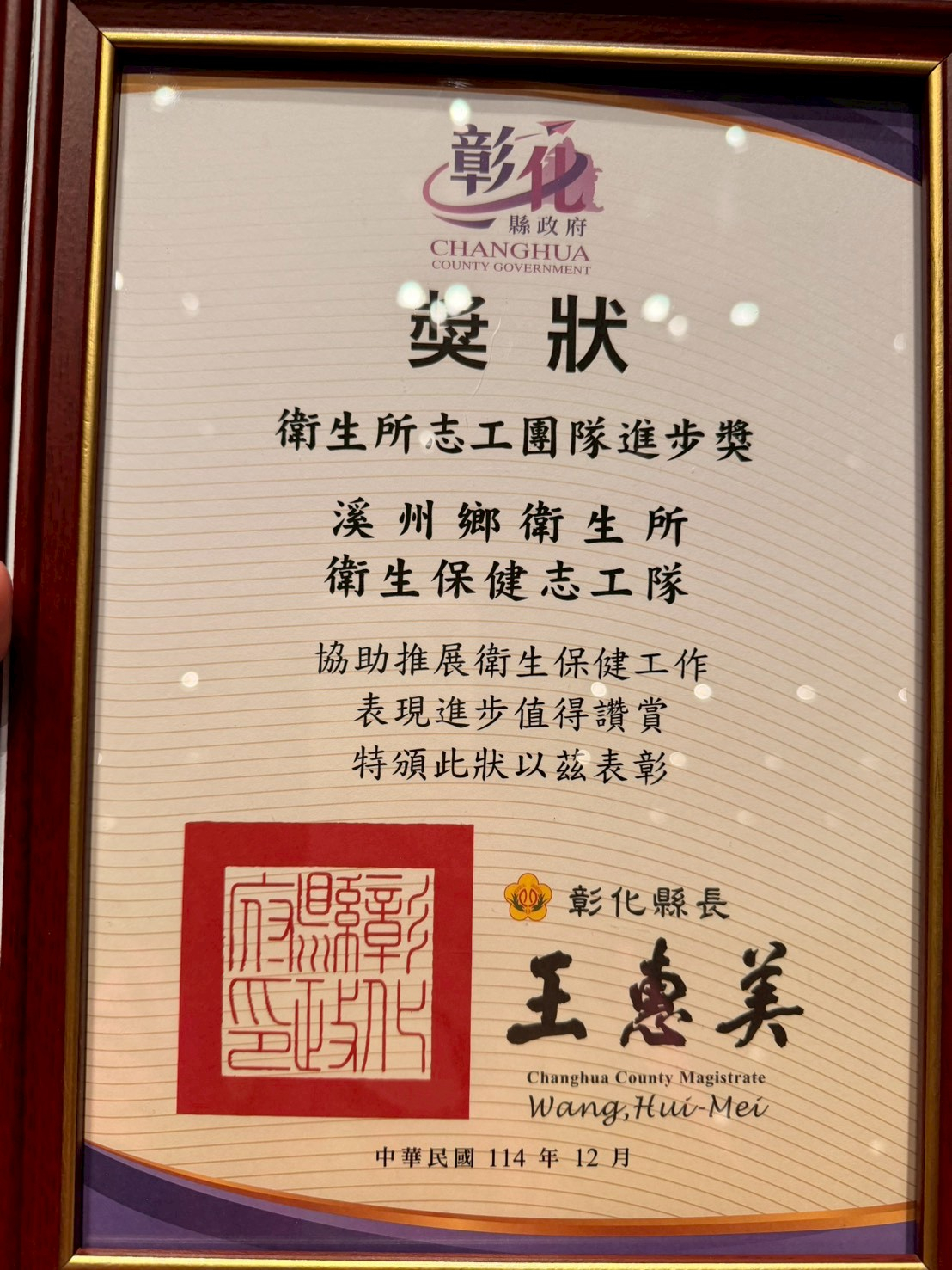 114年12月26日衛生局志工表揚大會照片4
