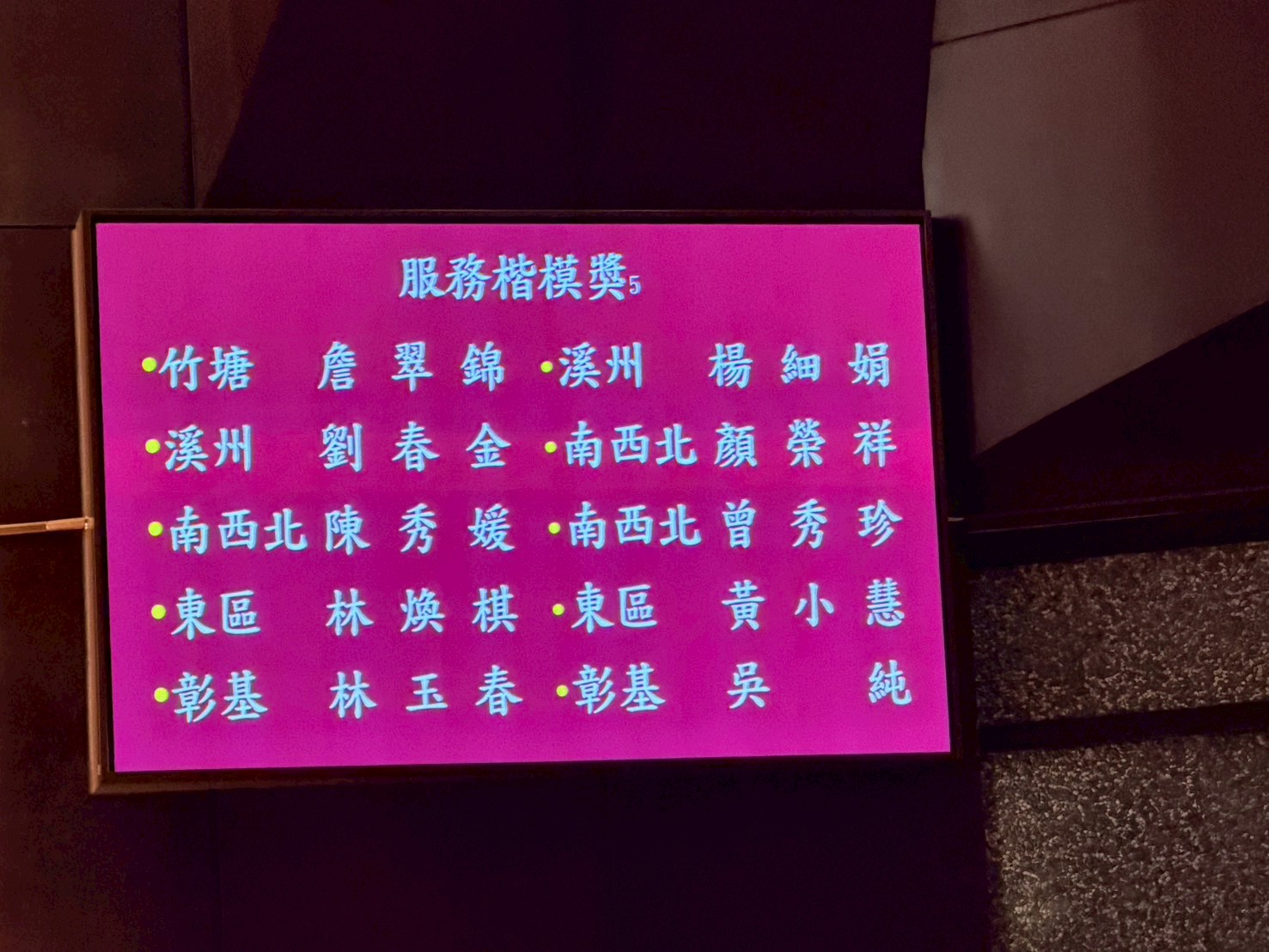 114年12月26日衛生局志工表揚大會照片6