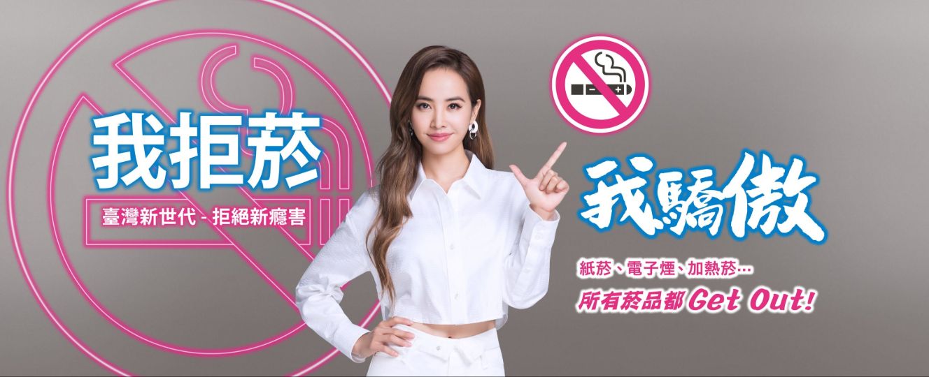 戒菸