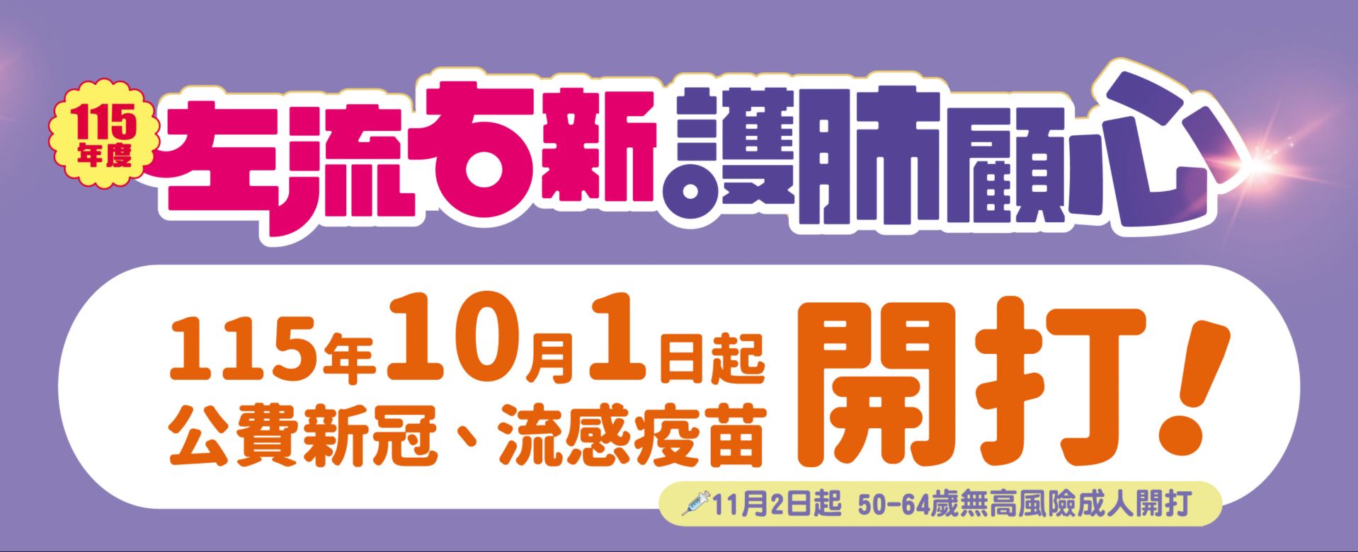 115左流右新護肺顧心