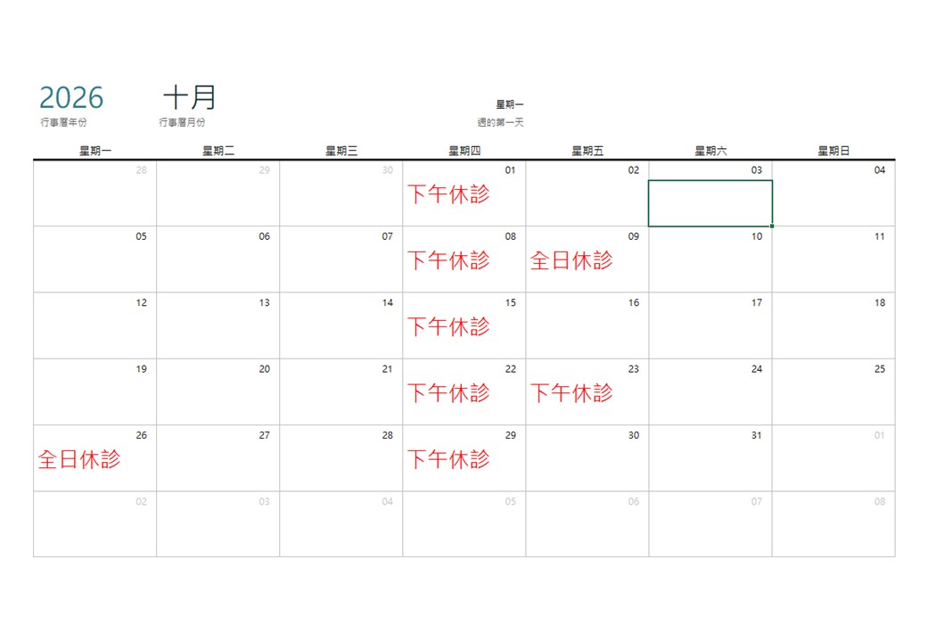 2626.10休診公告宣傳圖片