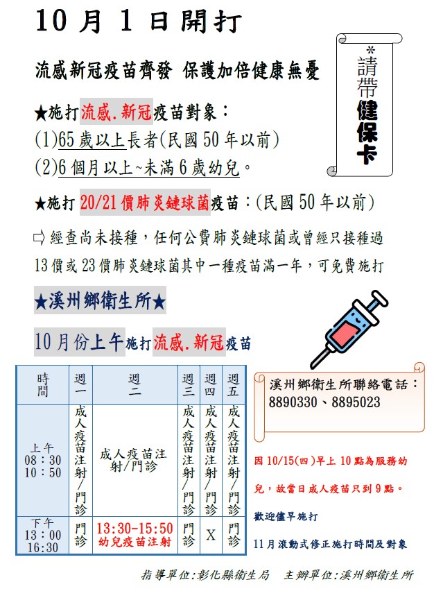 2026.10流感說明宣傳圖片